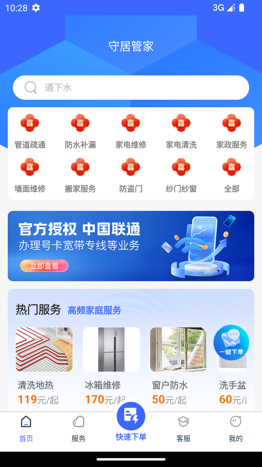 守居生活服务截图