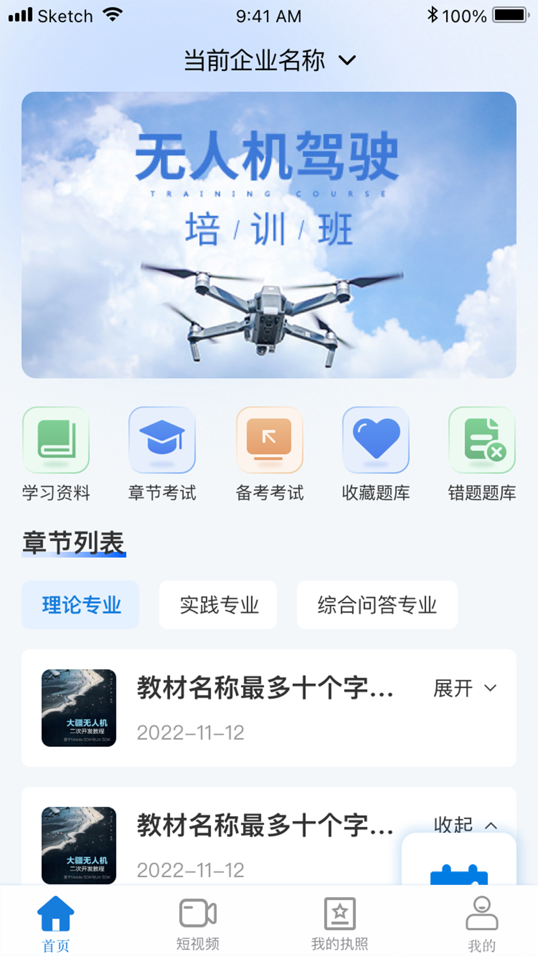 UAV无人机考试培训系统截图
