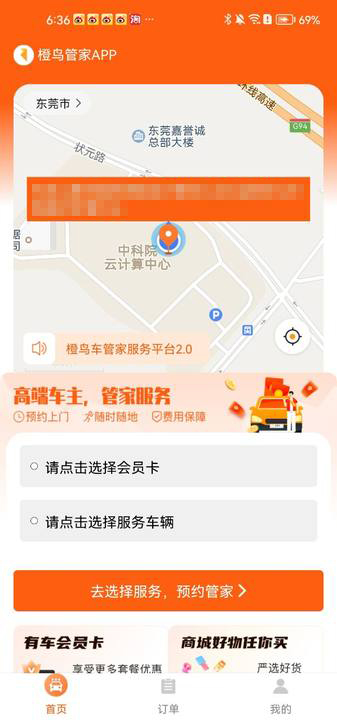 橙鸟管家截图