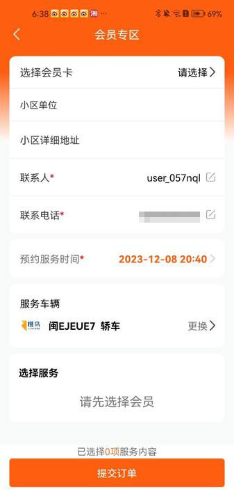 橙鸟管家截图
