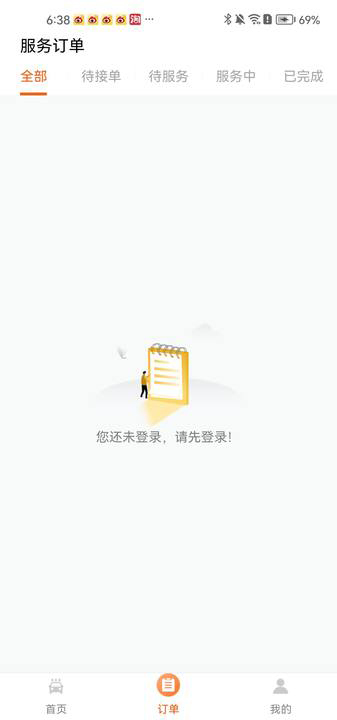 橙鸟管家