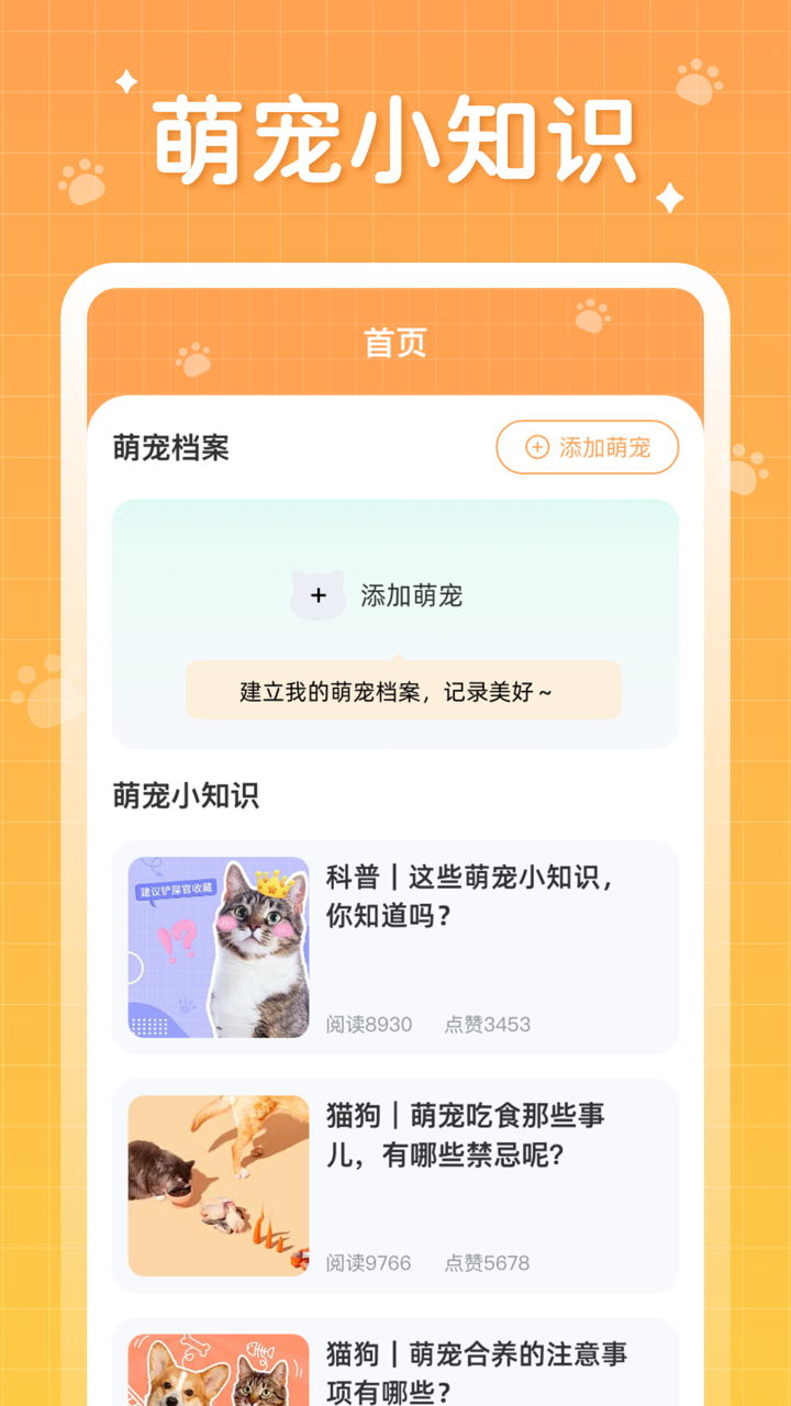 萌宠大迁徙截图