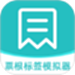 票根标签模拟器