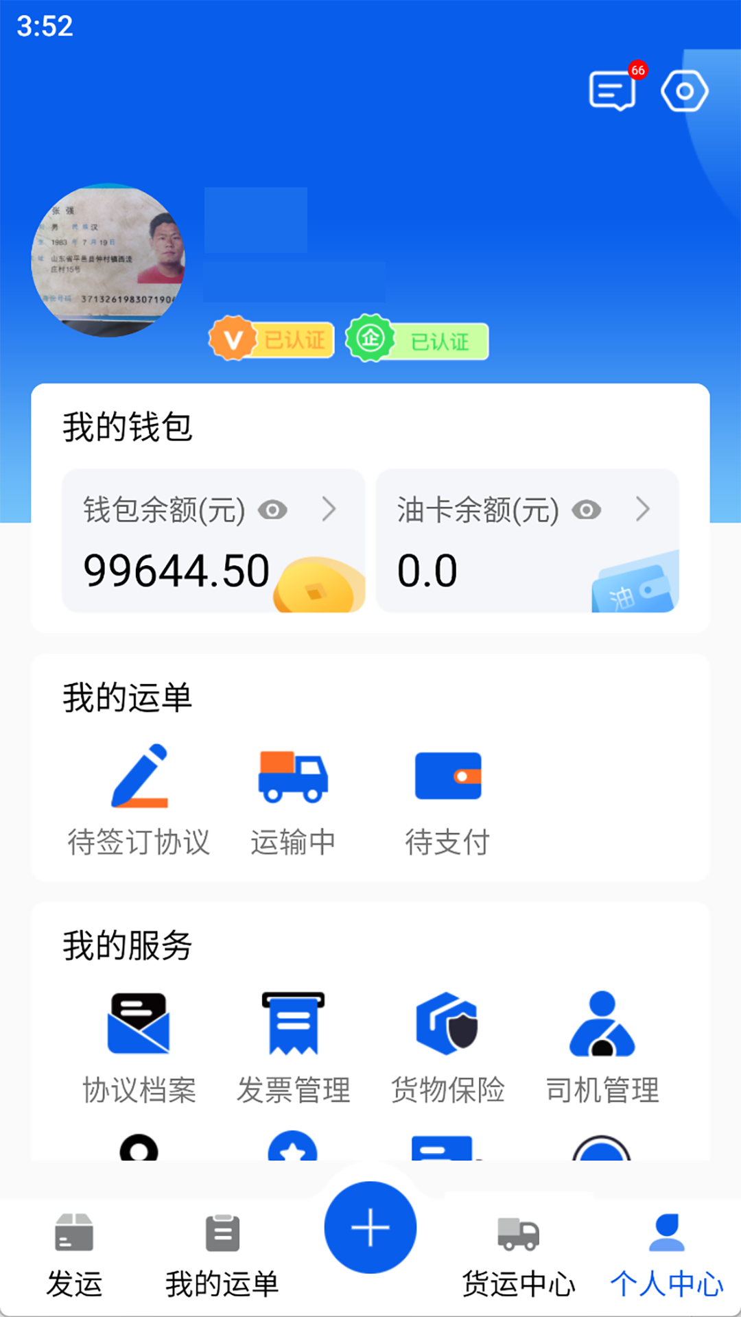 福道加货主