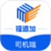 福道加司机
