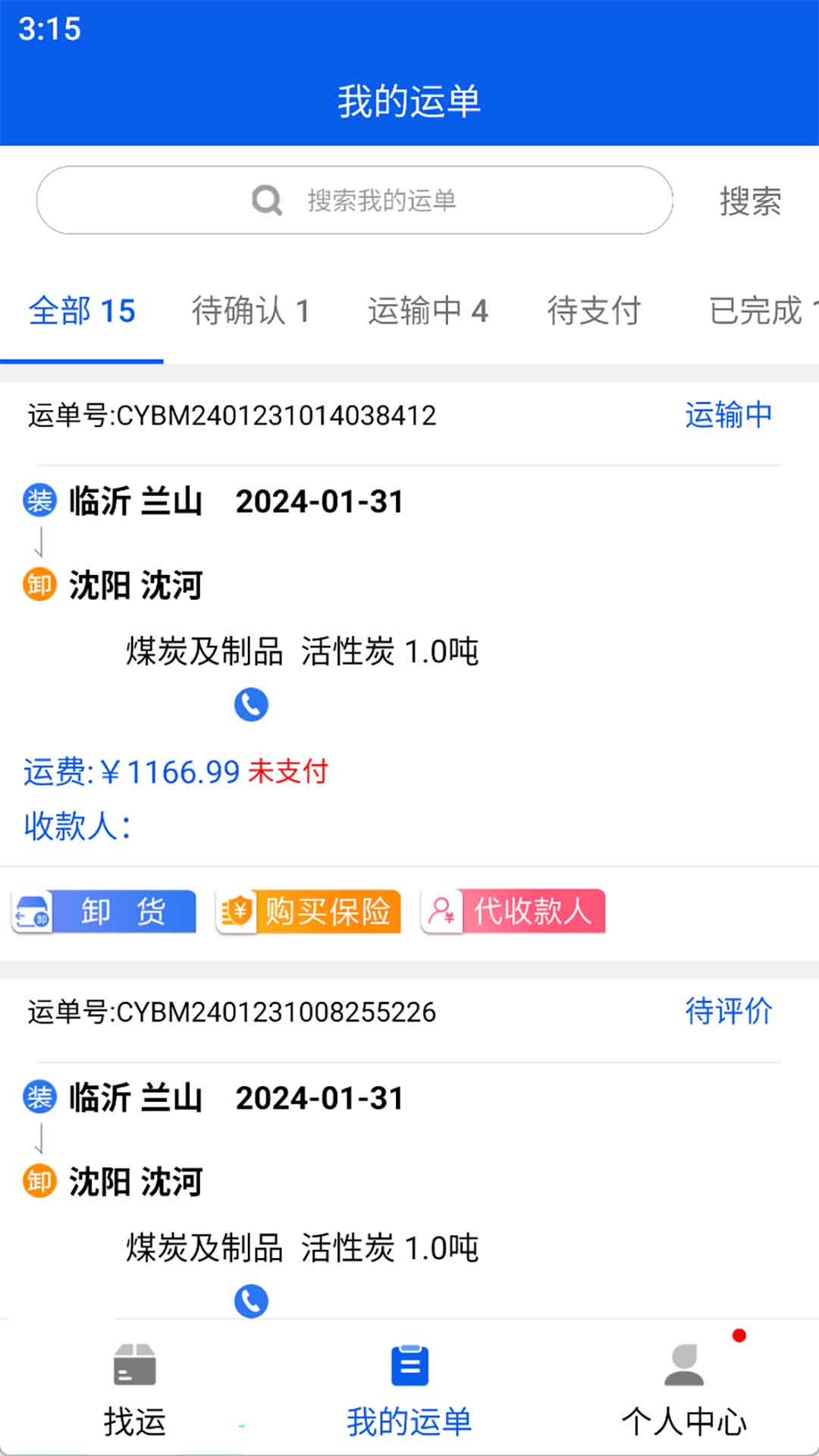 福道加司机