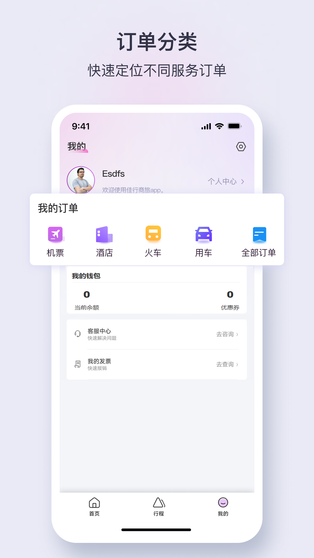 佳行商旅