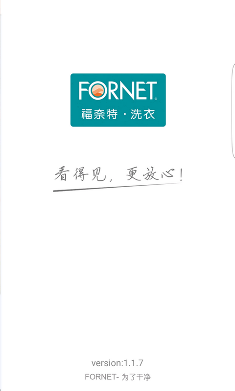 福奈特洗衣截图