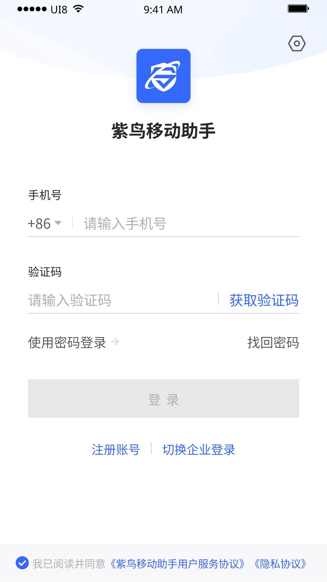 紫鸟移动助手截图