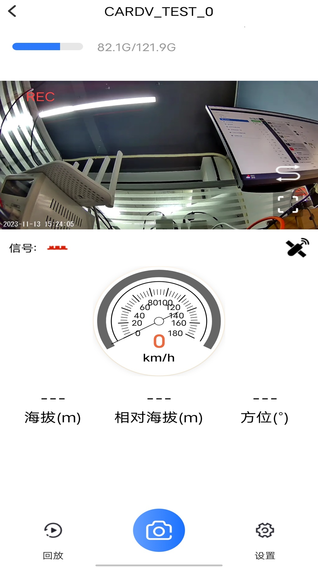 向维记录仪截图
