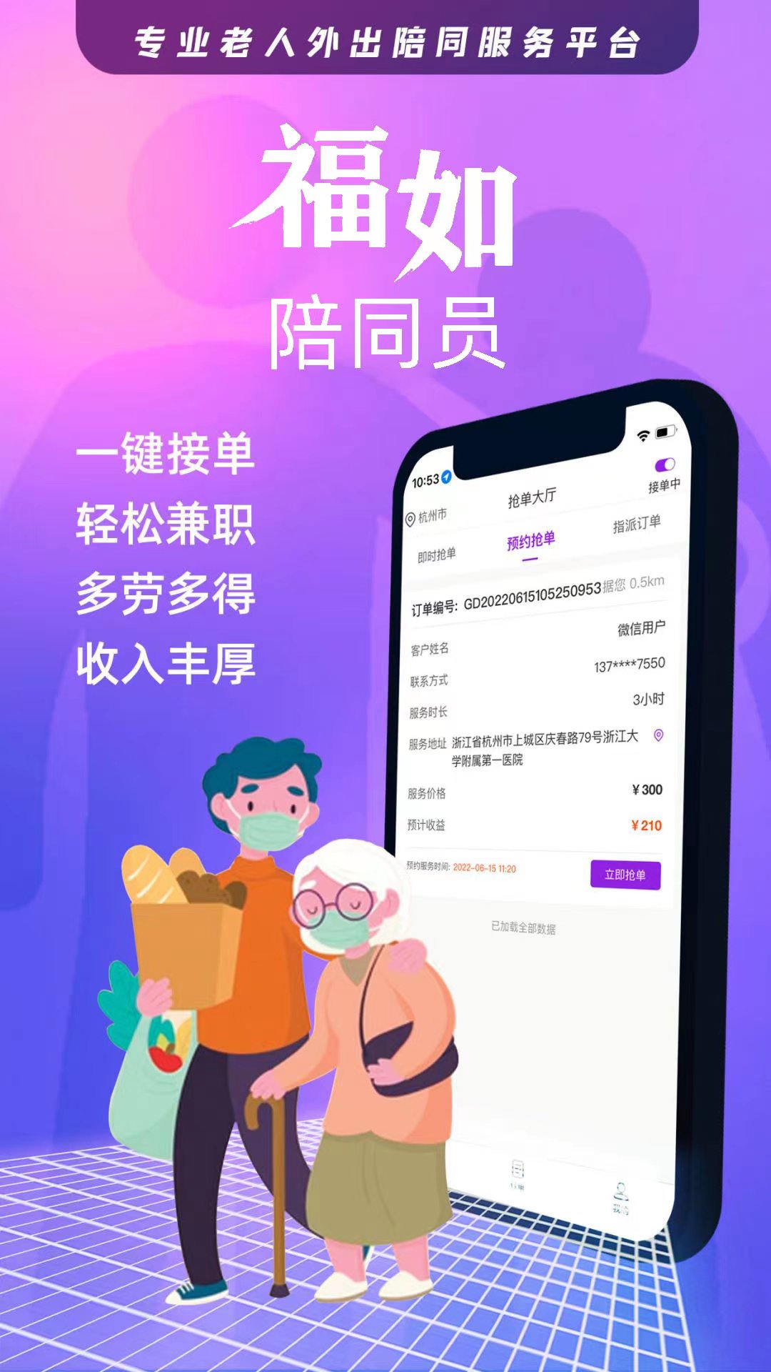 福如陪同员截图