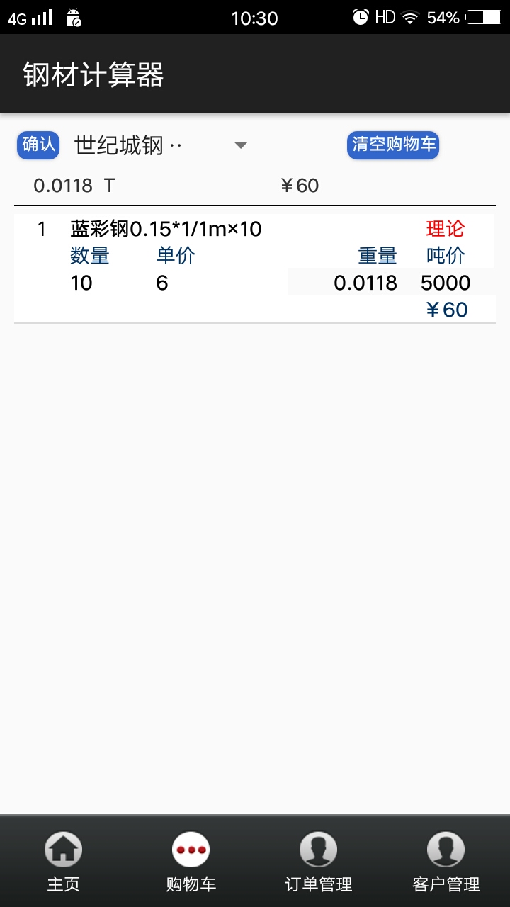 平凡钢材计算器