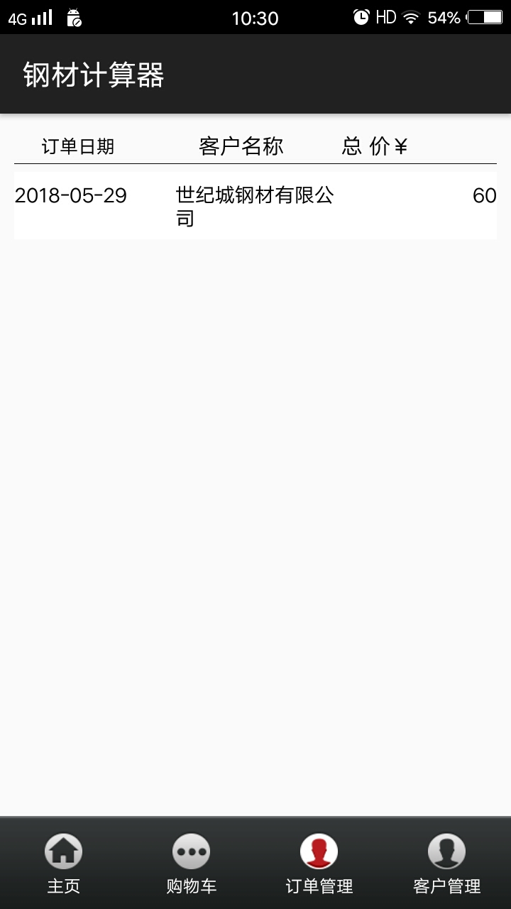 平凡钢材计算器