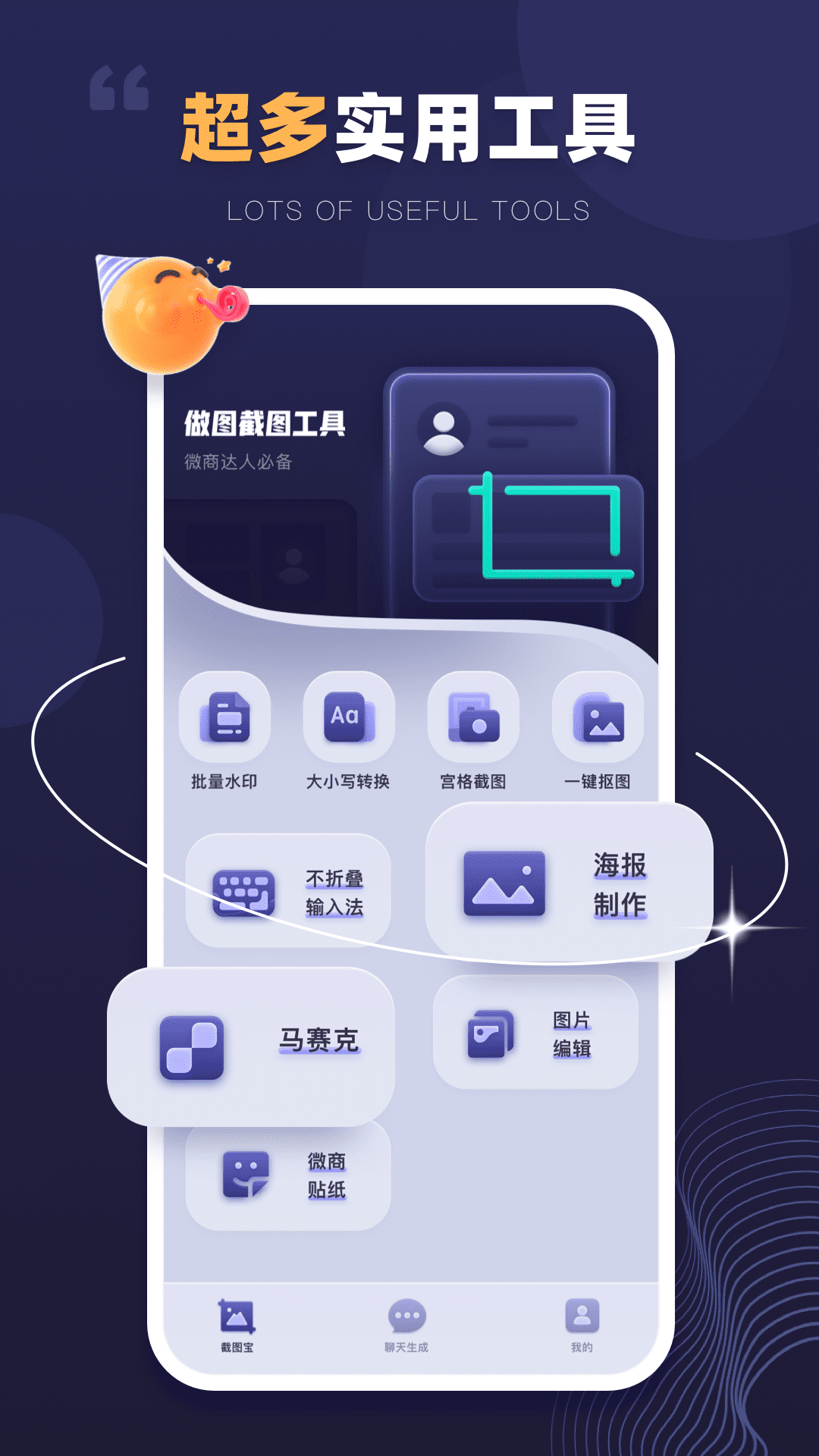 截图王