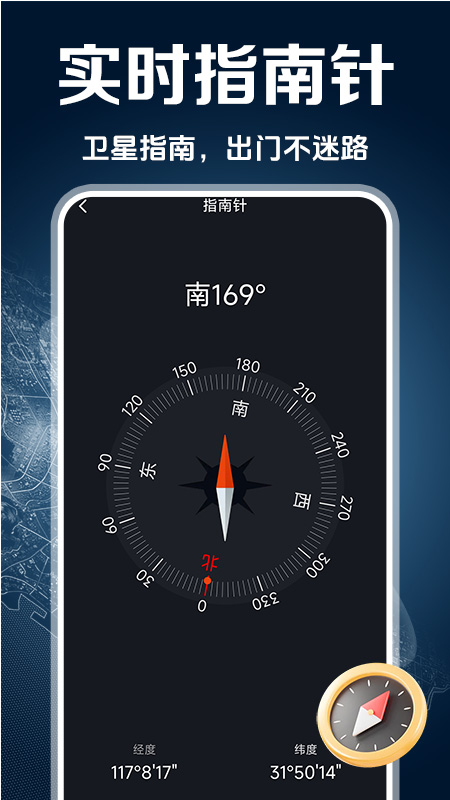 GPS多功能工具箱截图