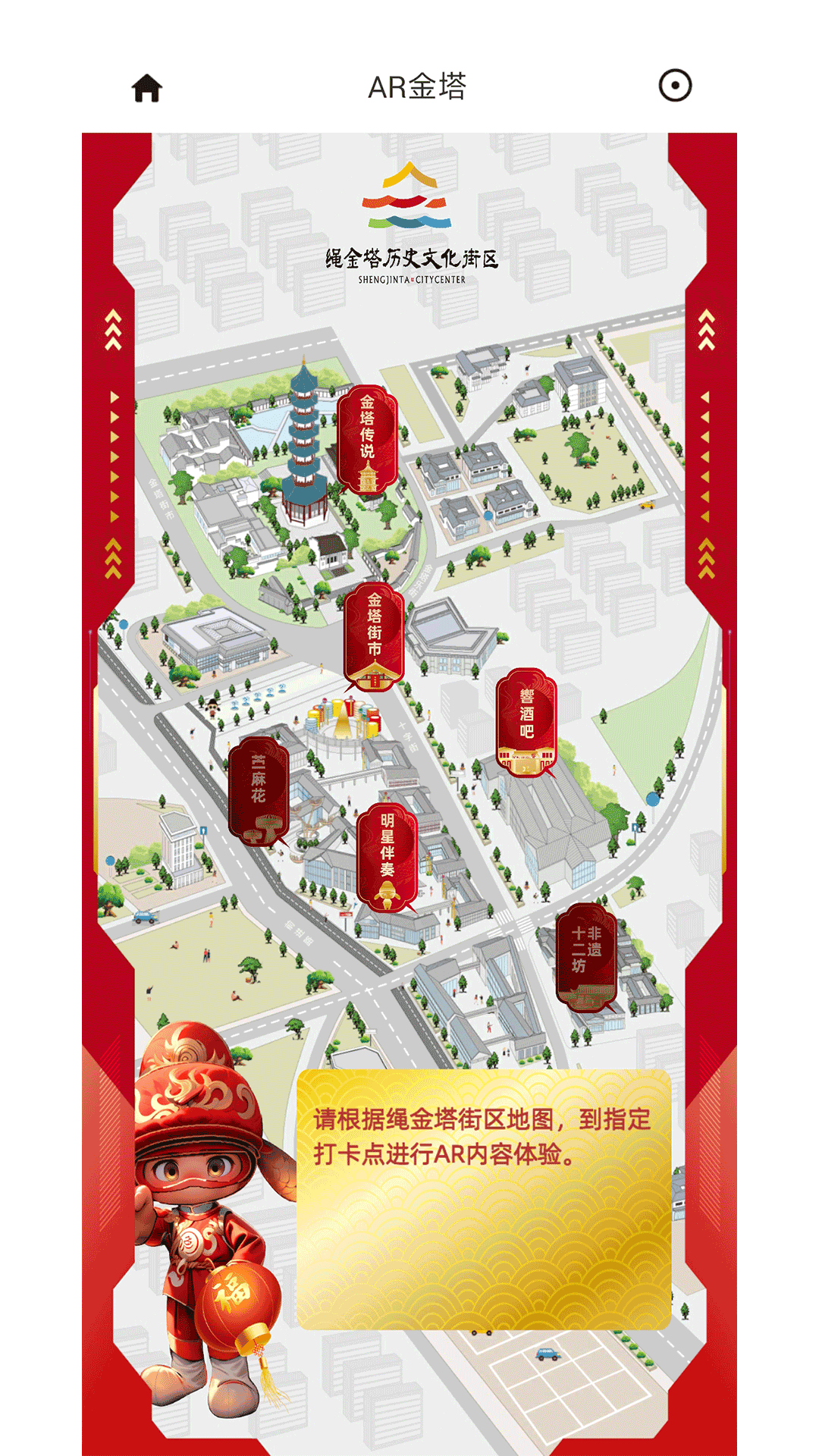 AR金塔