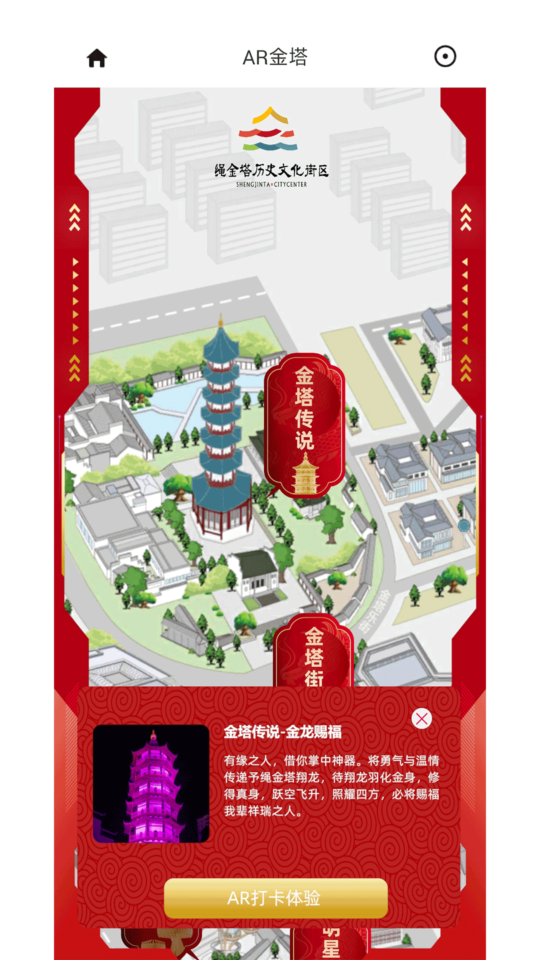 AR金塔