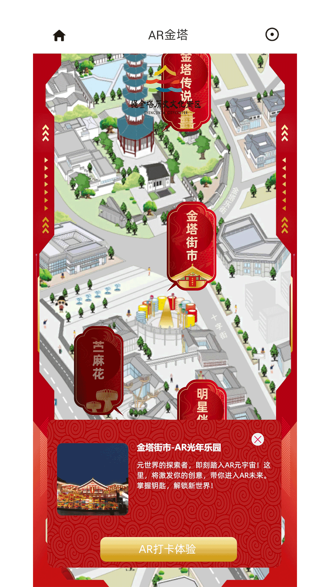 AR金塔