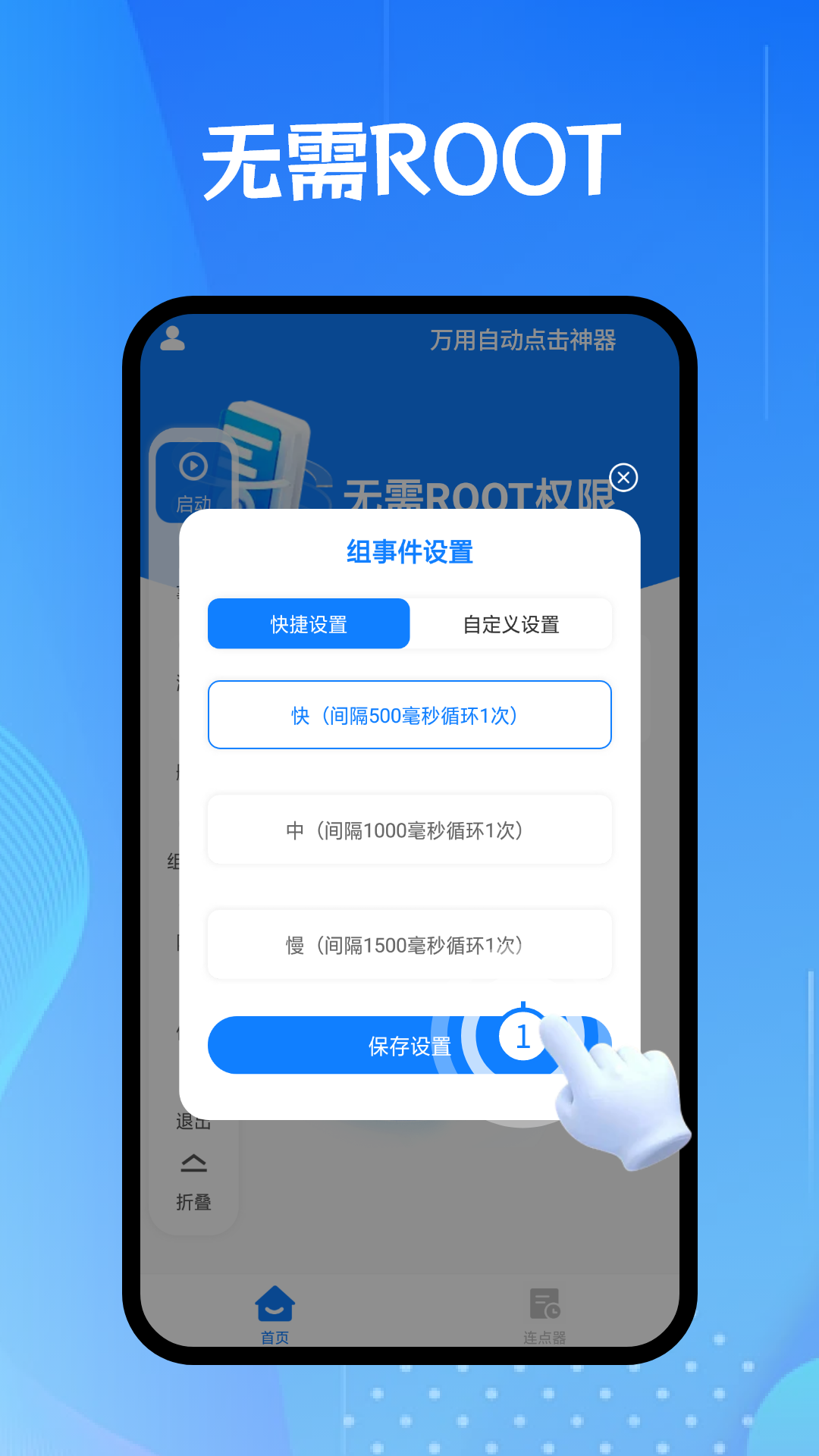 万用自动点击神器