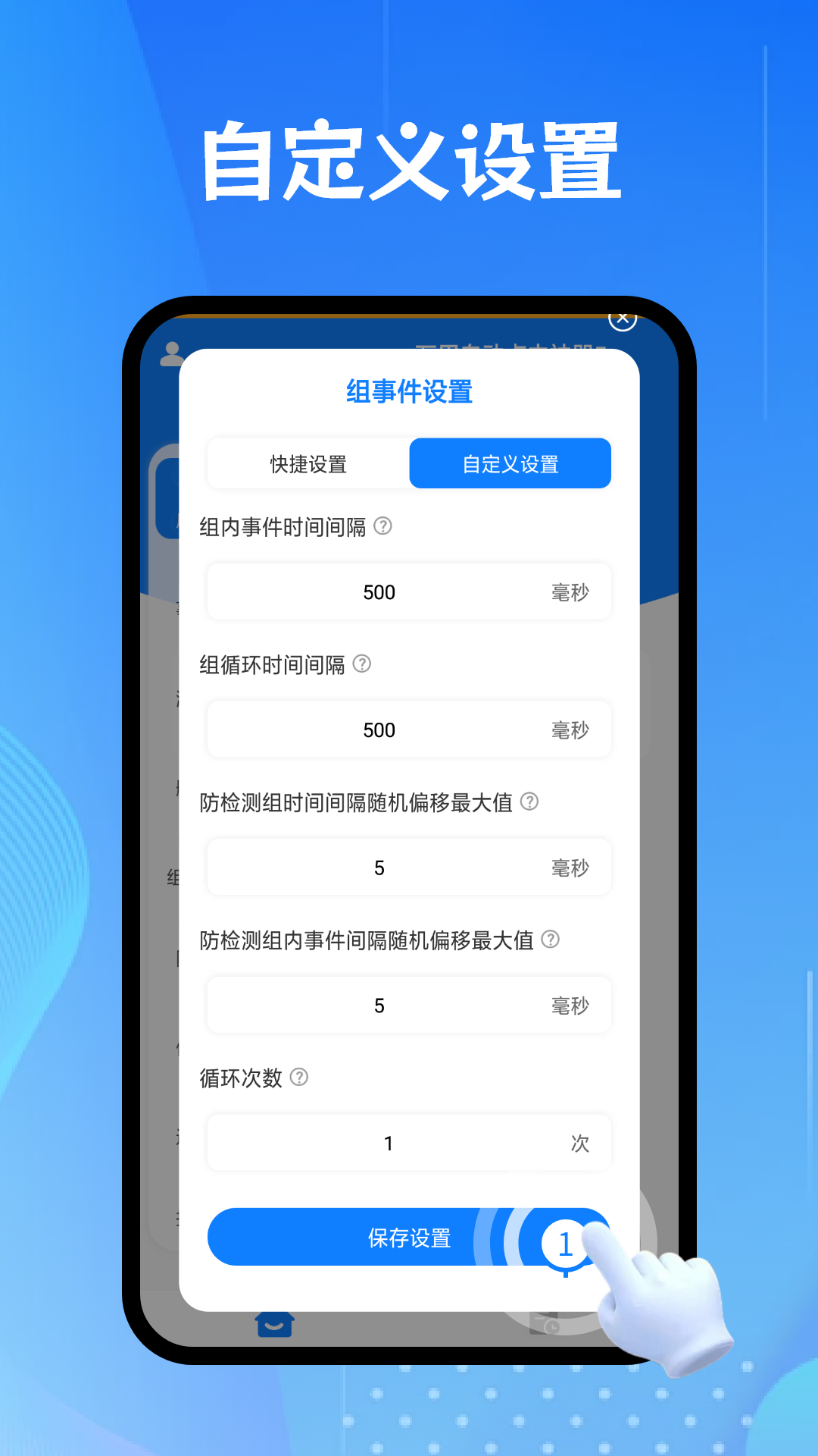 万用自动点击神器