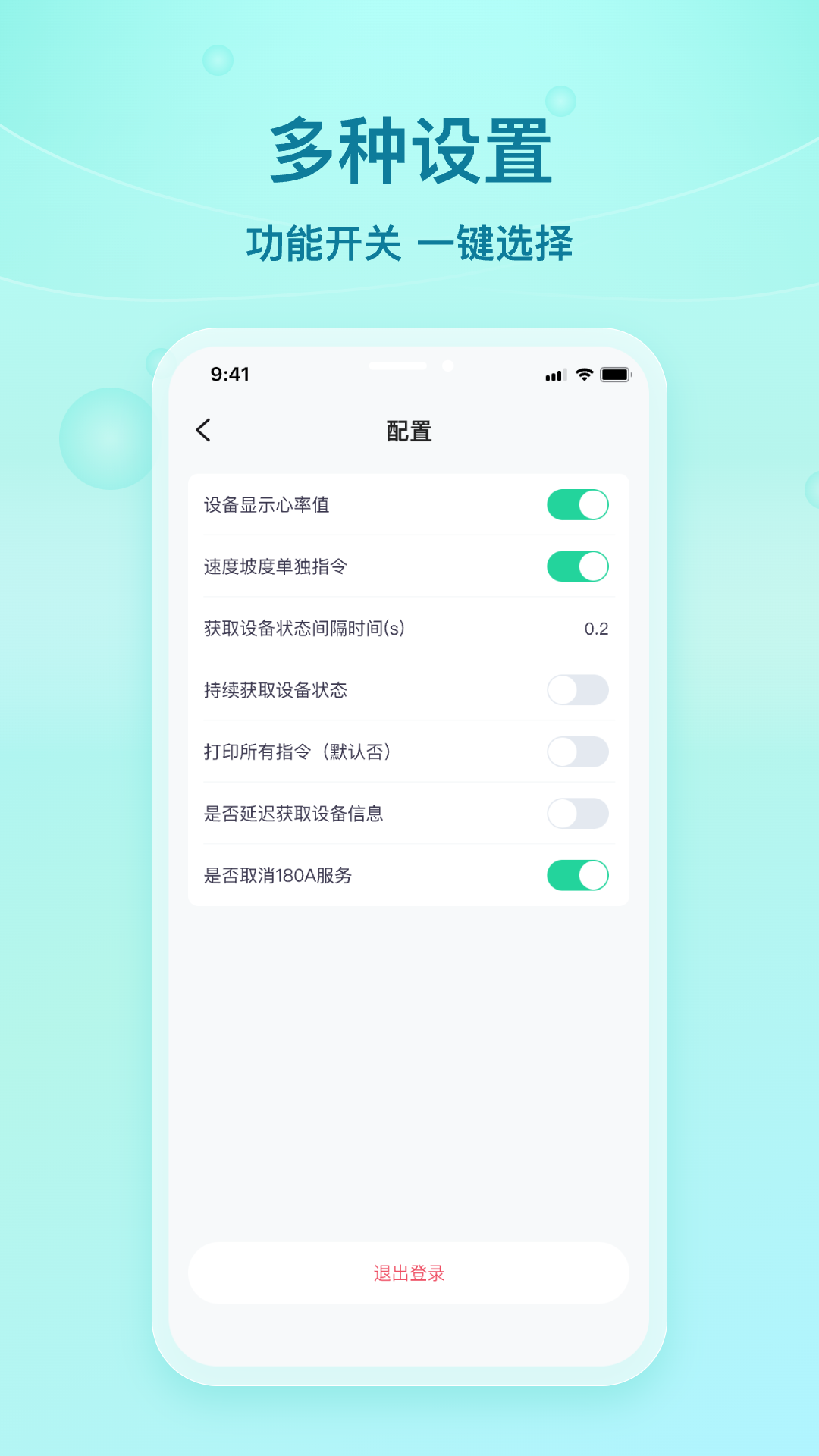 舒华蓝牙助手截图