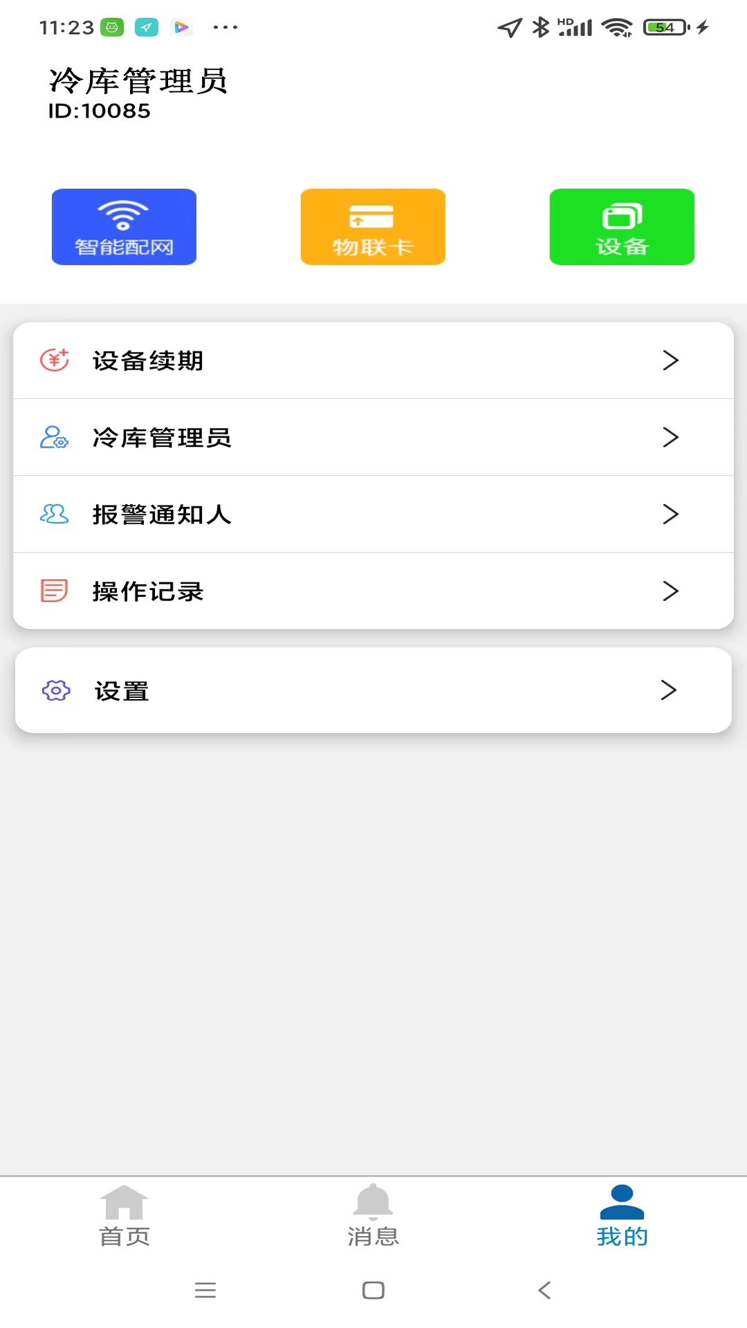 冷库监控