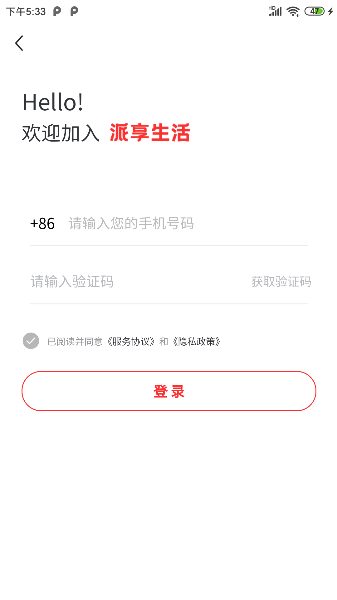 派享生活截图