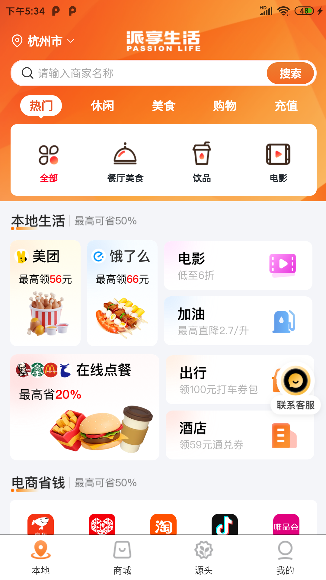 派享生活截图