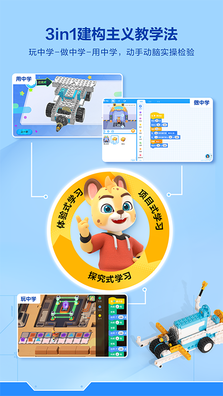 洪恩智能编程截图