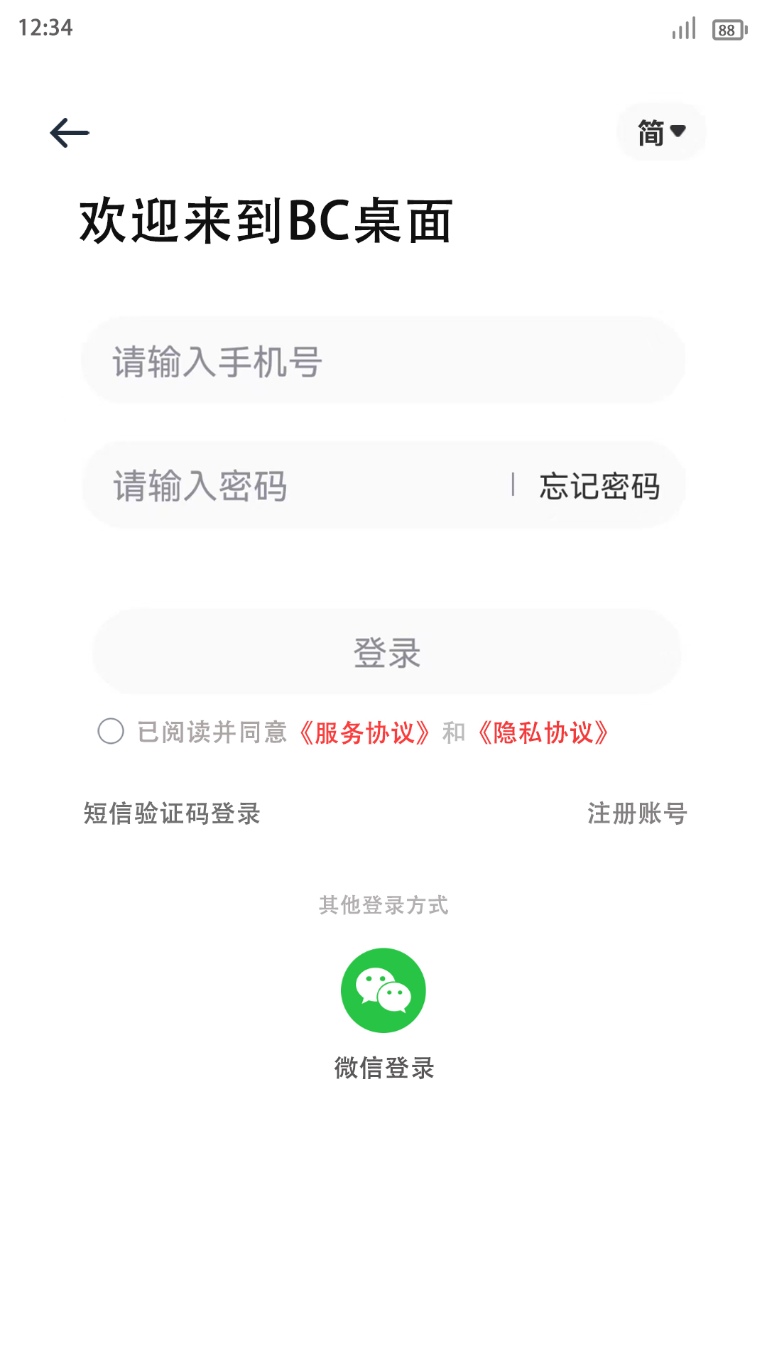 BC桌面截图