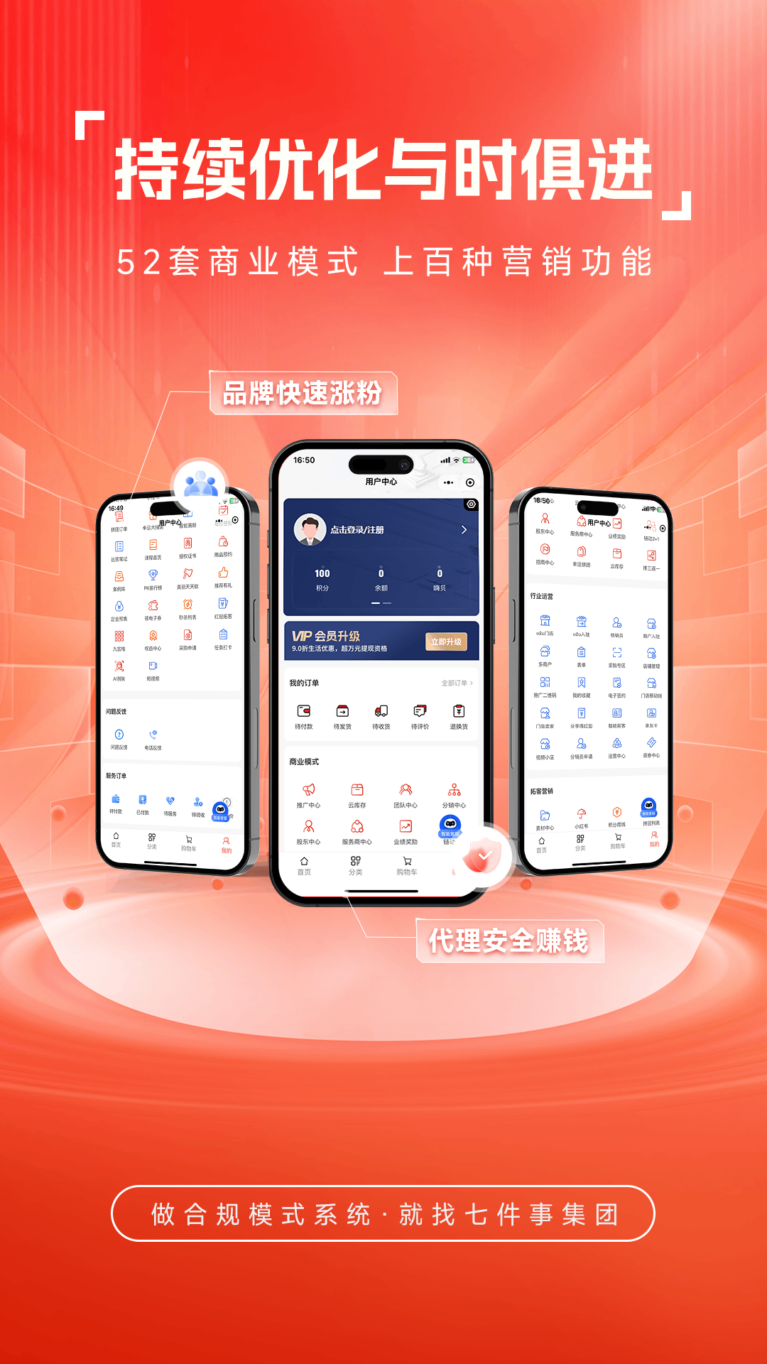 七件事商城系统
