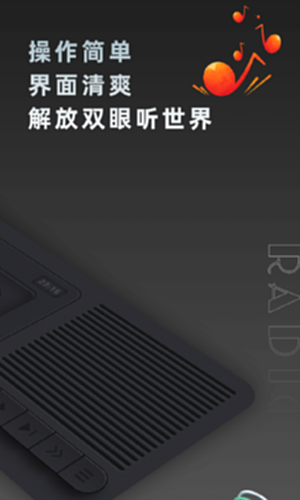 复古收音机截图2