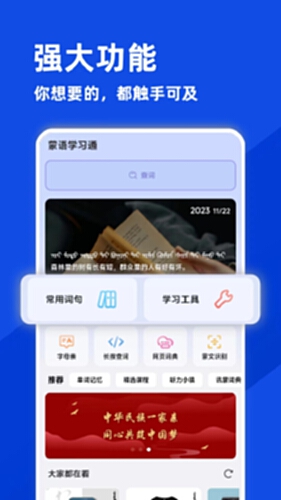 蒙语学习通截图0