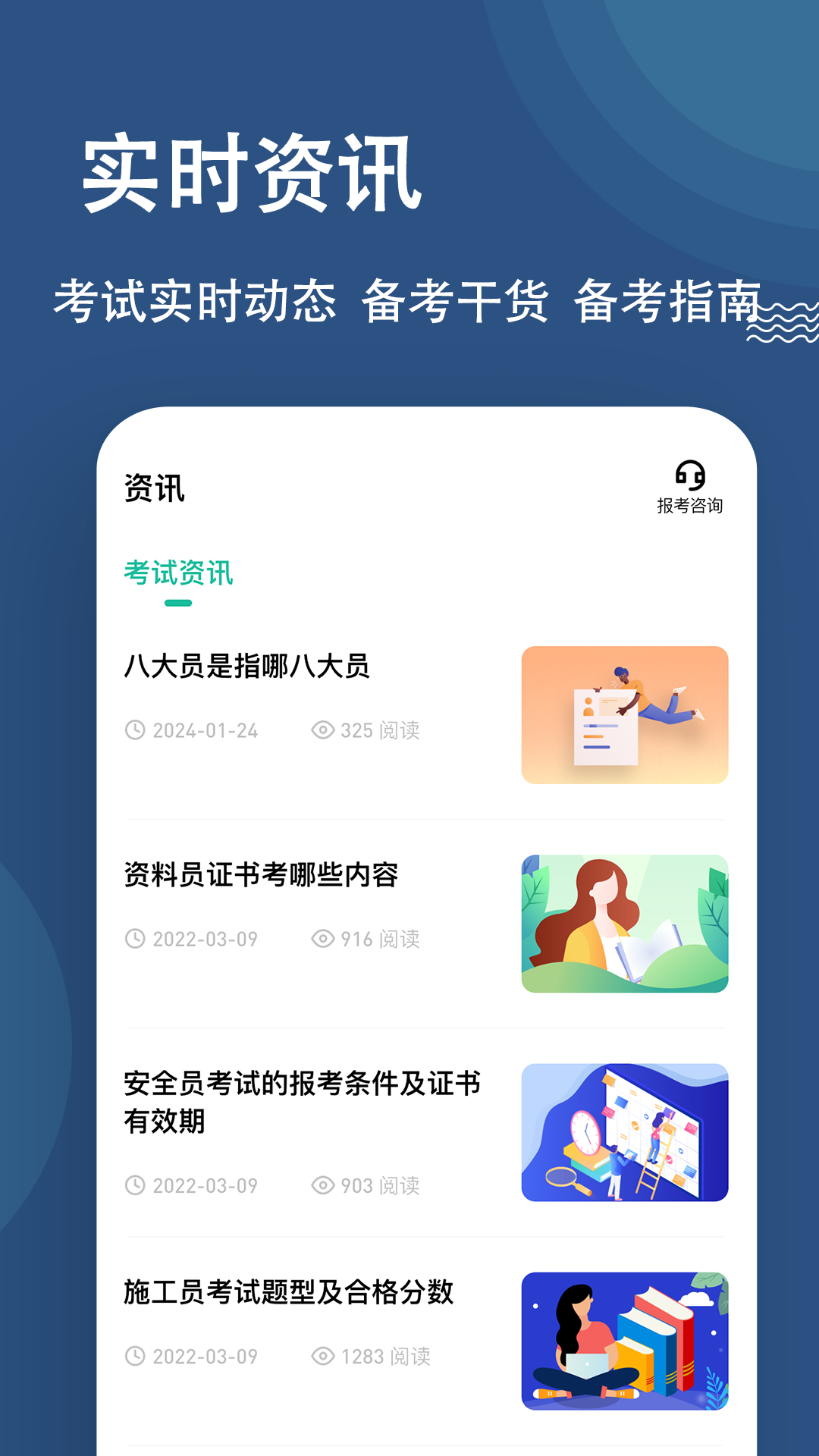 八大员练题狗