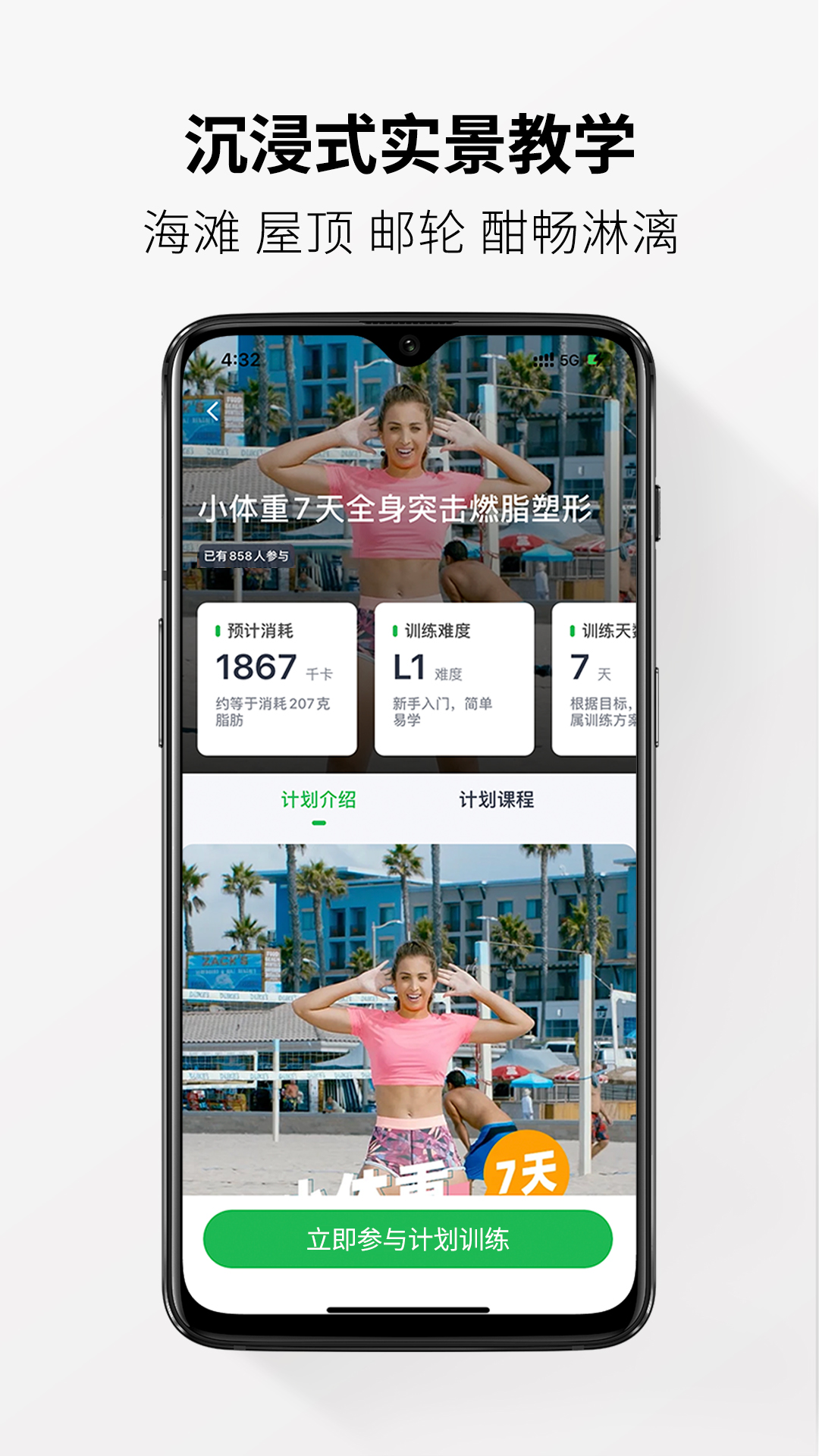 Welltivity乔山