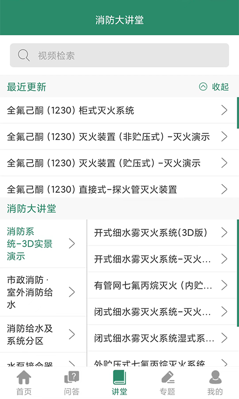 消防资源网