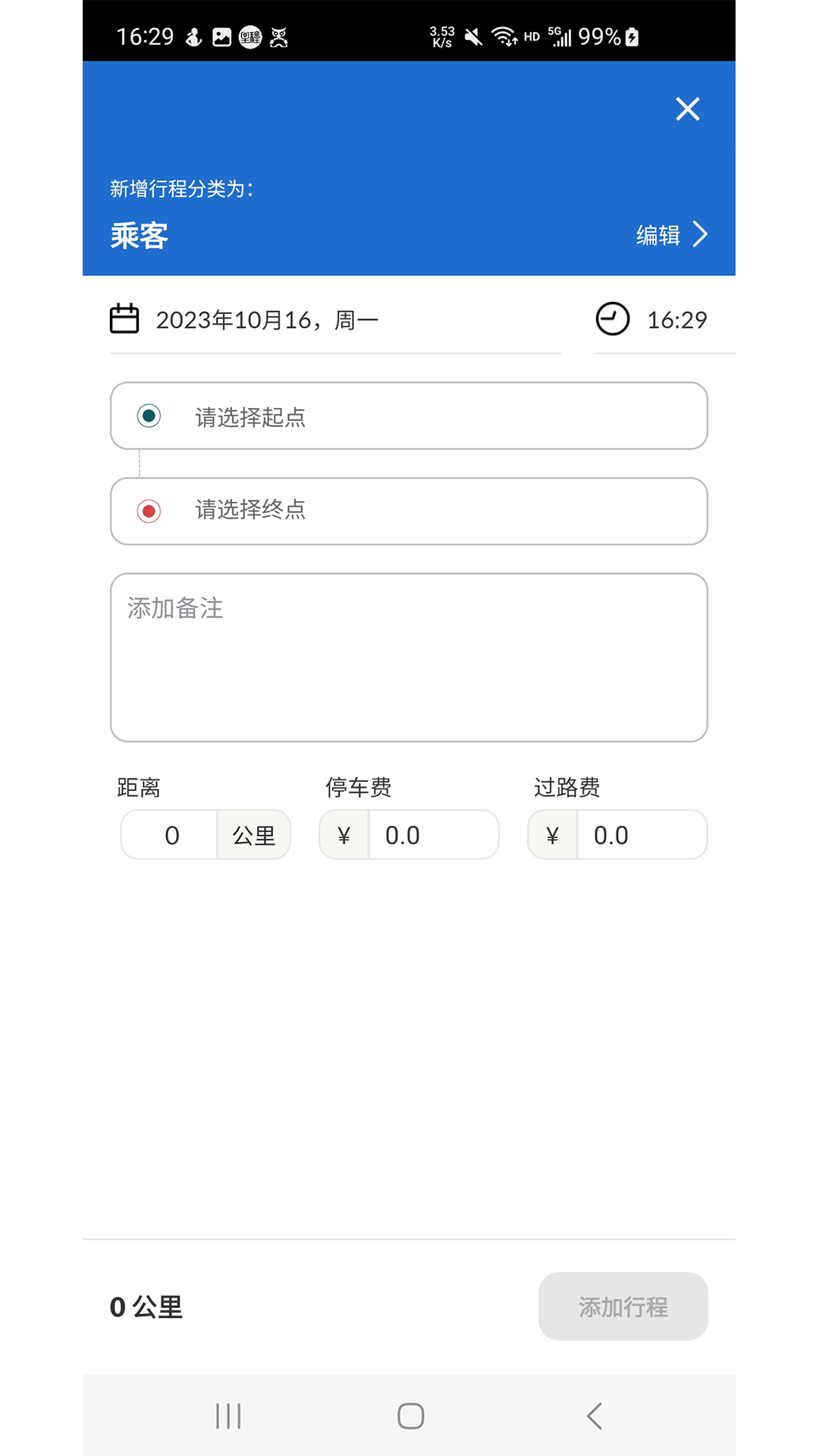 里程月报