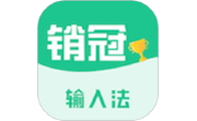 销冠输入法段首LOGO