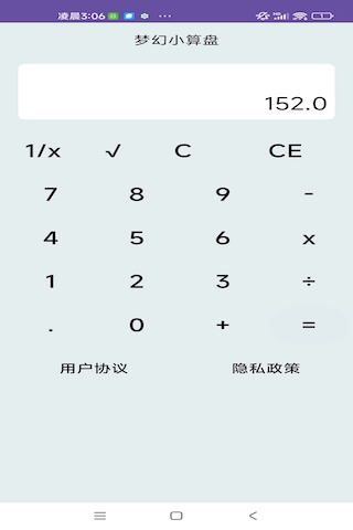 梦幻小算盘截图
