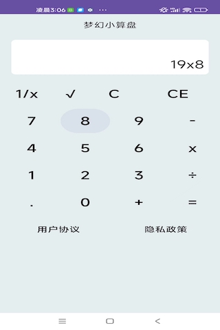 梦幻小算盘截图