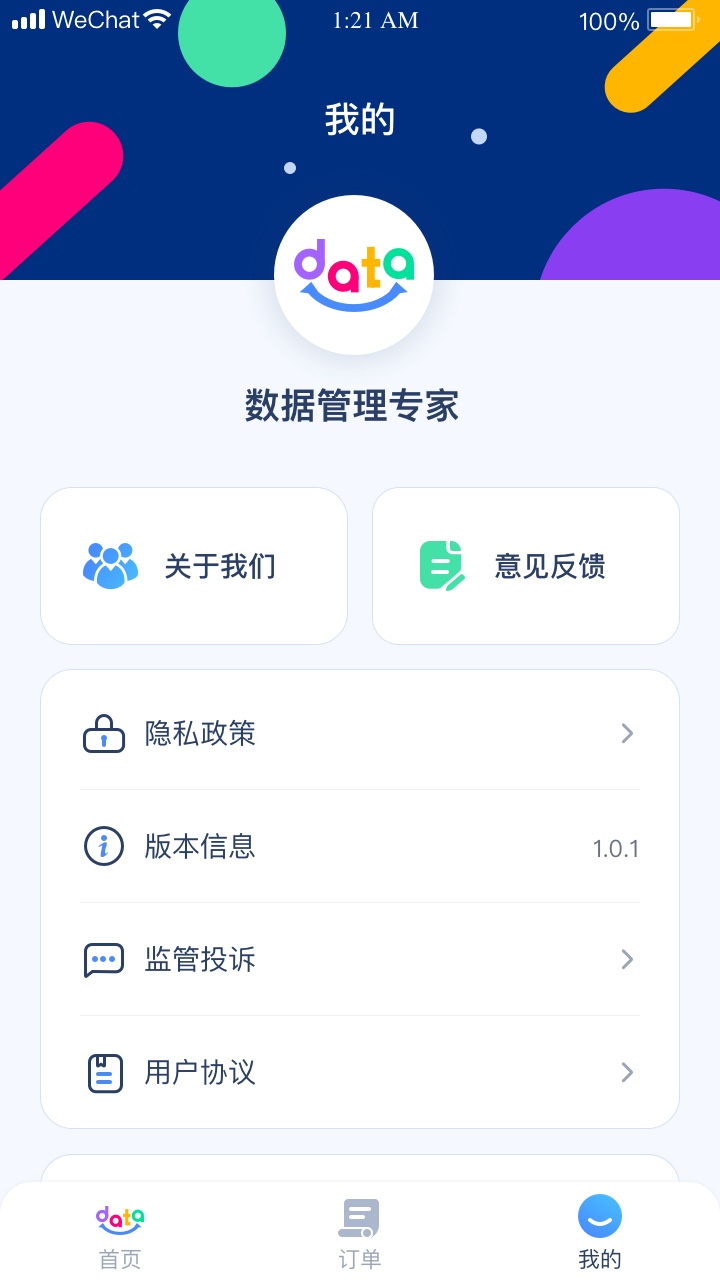 数据管理专家