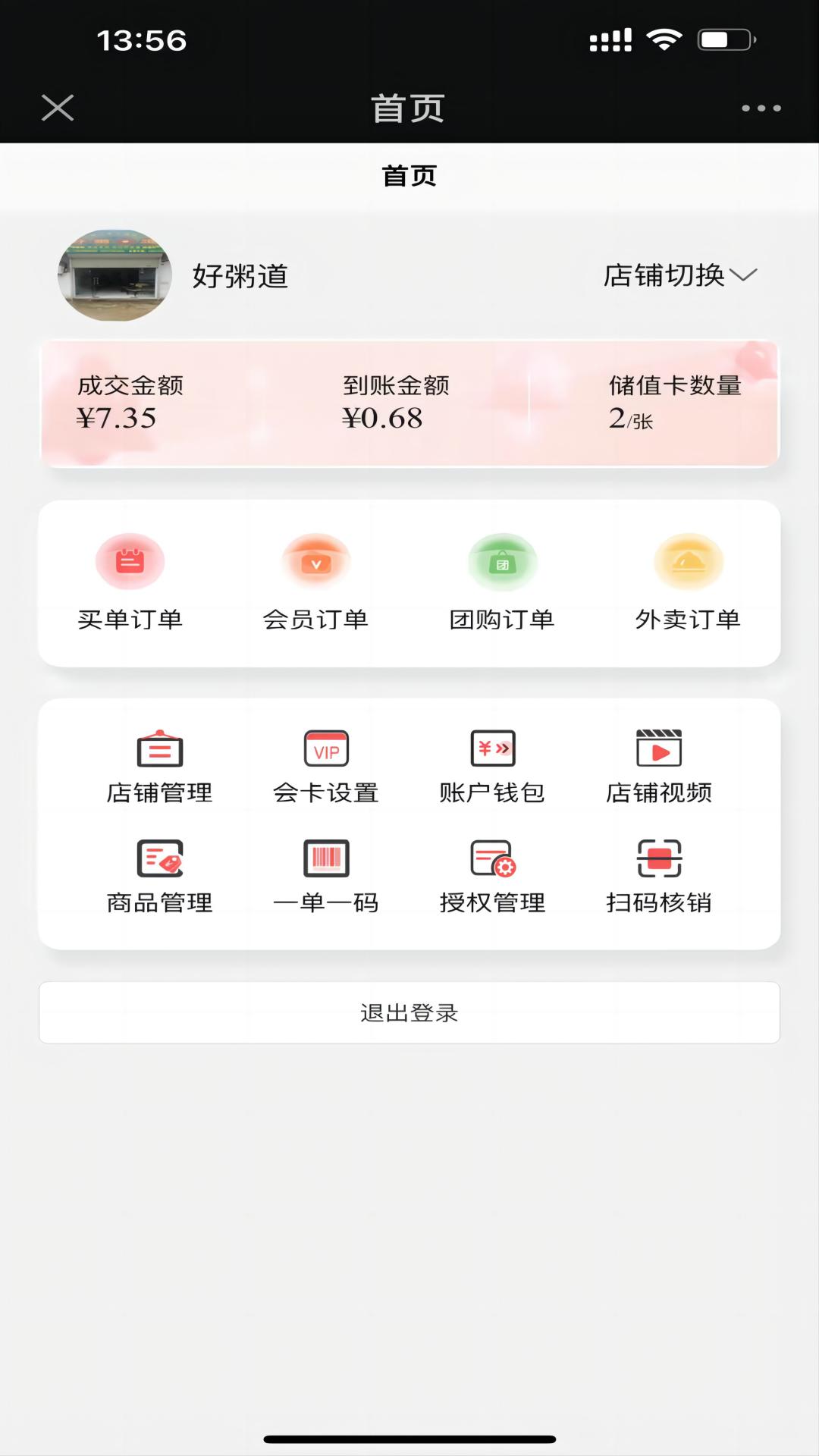 奇点互动商家端截图