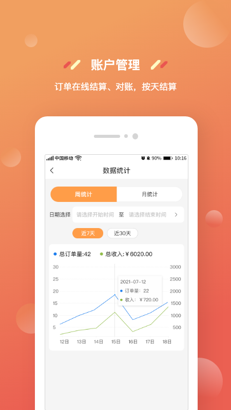 奇麟鲜品商家版