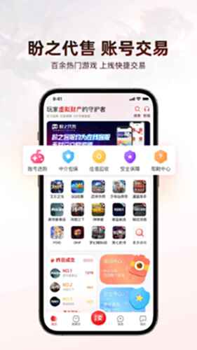 盼之代售截图0