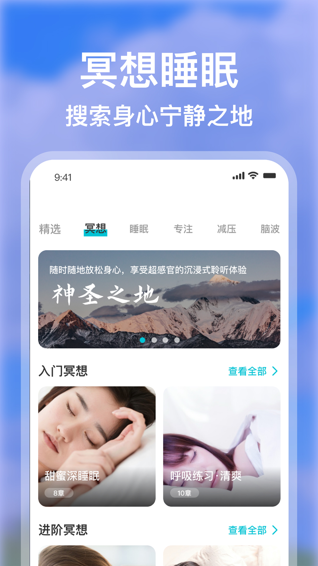 calm冥想