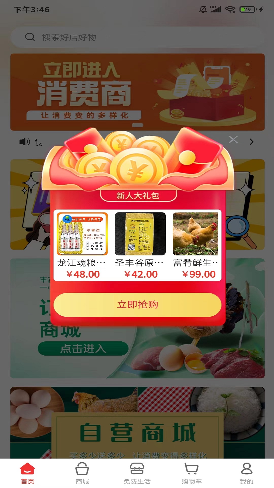 富肴鲜商城截图