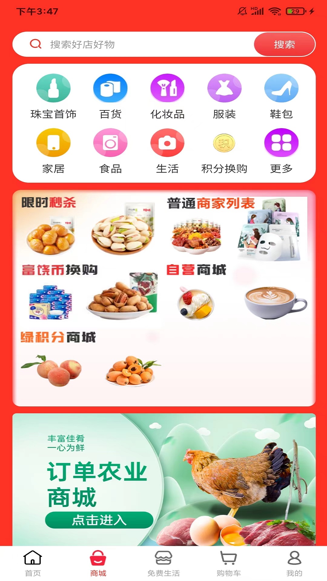 富肴鲜商城