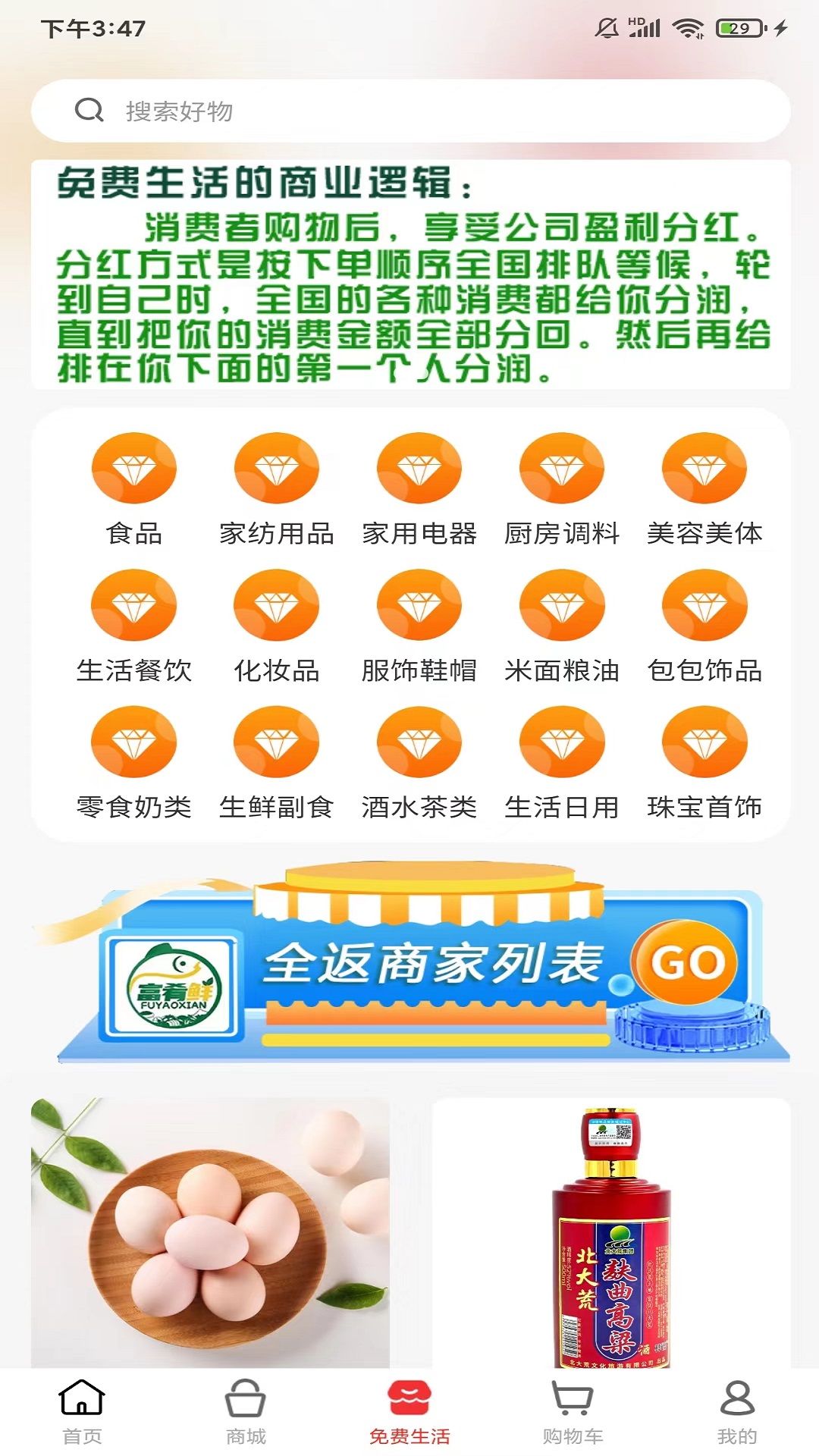 富肴鲜商城
