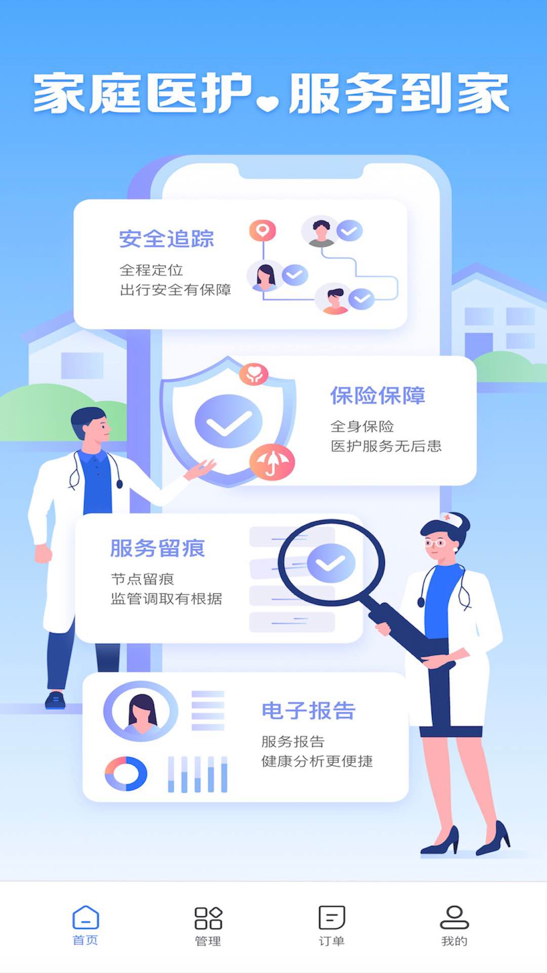 家庭医护-医护端截图