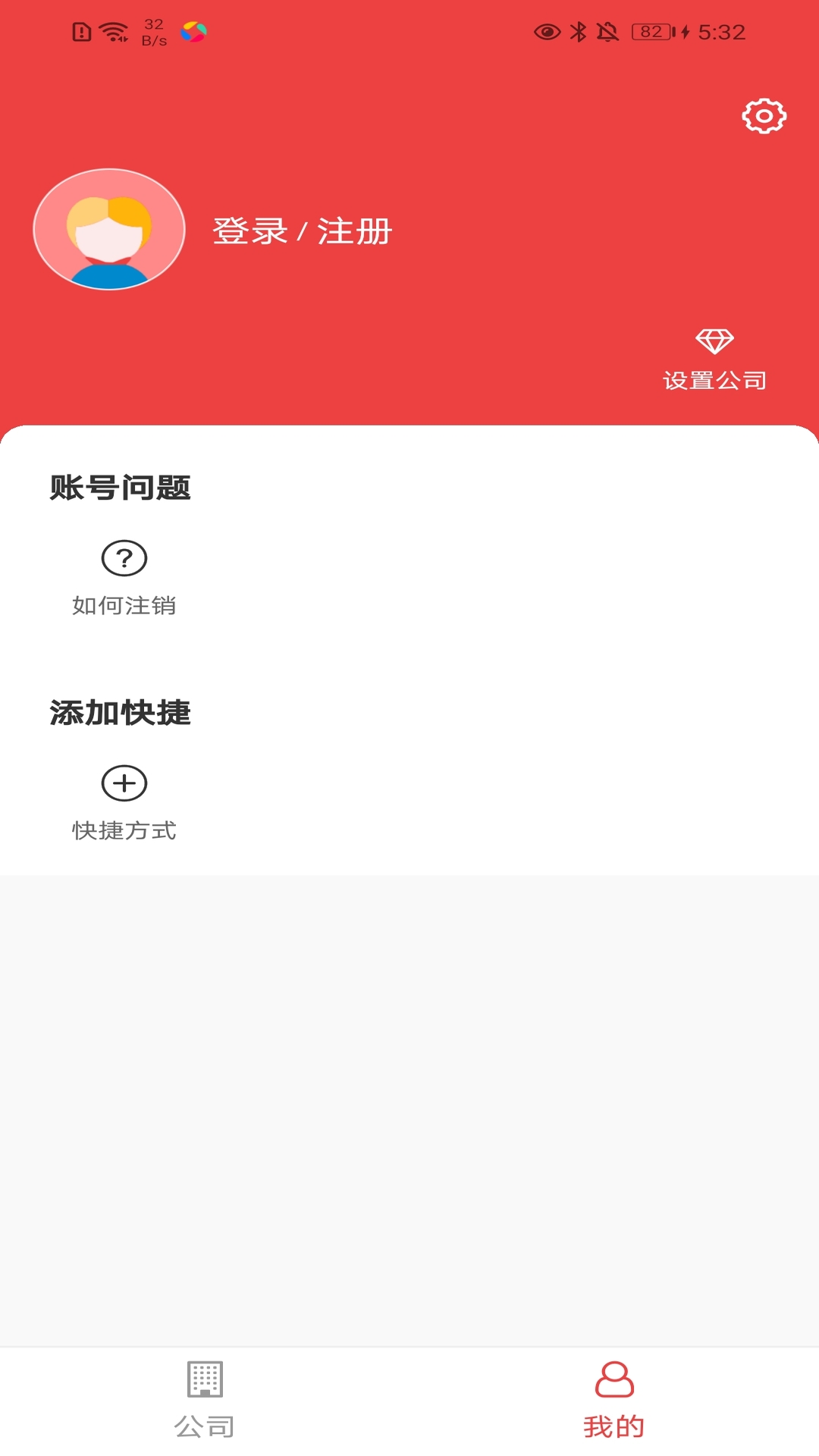 企业第二办公区